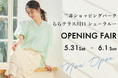 【SHOO・LA・RUE】シューラルー、三井ショッピングパーク ららテラス川口 2階 に5月31日(土)NEWオープン!