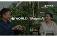 ワールドグループが導入する生成AIプラットフォーム「Maison AI」の活用事例、(株)AuthenticAIがブックレットとして公開