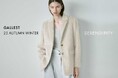 【GALLEST】 2025 AUTUMN/WINTER COLLECTION LOOK BOOK第2弾を公開