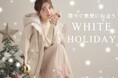 【Couture Brooch】華やぐ季節に似合う“WHITE HOLIDAY”特集を11月28日（金）より公開！