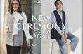 【UNTITLED】ハレの日にもオフィススタイルにもマッチする「NEW CEREMONY STYLE」特集ページを1月23日（金）よりオフィシャルサイトにて公開