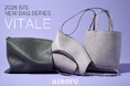 【HIROFU】普段のお出かけからお仕事まで！ナチュラルな革の魅力が際立つバッグシリーズ「VITALE」が登場