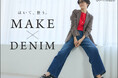 【UNTITLED】UNTITLEDが本気で考えたデニム「MAKE×DENIM」の特集ページを2月25日（水）よりオフィシャルサイトにて公開
