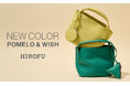 【HIROFU】マットな手触りと豊かな色味で好評を博す、オリジナルレザー「CMH（クロモエイチ）」シリーズのバッグ・小物に新色が登場