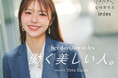 【index】『her days, her styles 働く美しい人。』Featuring 鈴木ゆうか 3月27日（金）よりWEBサイトにて公開