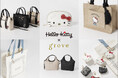 【grove】「ハローキティ」とのコラボレーションアイテムを4月22日（水）より発売！