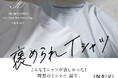 【INDIVI】「こんなTシャツが欲しかった！」大人気‟褒められシリーズ”の最新作『褒められTシャツ』を4月3日（金）より発売