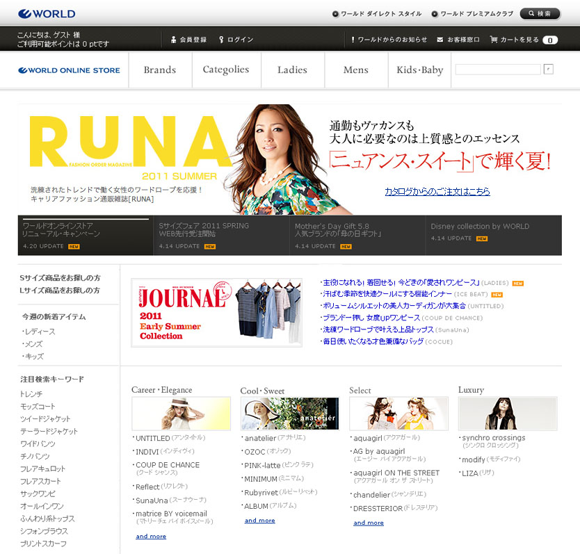 通販サイトを全面リニューアル 4月日 水 より ワールド オンラインストア としてスタート 株式会社 ワールドのプレスリリース