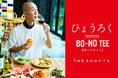 【THE SHOP TK】『ひょうろくmeets「BO-NO TEE」』特集ページを4月28日(火)より公開