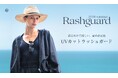 【cloenc】着るだけで涼しい、夏の必需品「ラッシュガード 2026 summer」6月5日（金）より公式オンラインストアにて公開