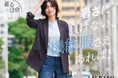 【INDIVI】猛暑を乗り切る、きちんと見えて快適な機能服「着る日傘」シリーズ新作の特集ページを7月24日(金)より公開