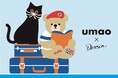 【Dessin】人気イラストレーターumao氏との初コラボレーションアイテムを8月7日（金）より発売！