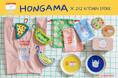【212 KITCHEN STORE】ブランド誕生25周年記念　大人気イラストレーター HONGAMAとのコラボアイテムを9月8日（火）より販売開始！