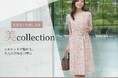 【COUP DE CHANCE】全方位、美しく。「美Collection」をテーマにした特集ページを8月21日(金)に公開