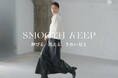 【cloenc】楽してきちんと見えが叶うセットアップ、「SMOOTH KEEP ～伸びる、洗える、きれい見え～ 」9月11日（金）より公式オンラインストアにて公開
