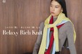 【cloenc】シルクカシミヤブレンドのニットをパーソナルカラー別で提案。～シルクの「艶」、カシミヤの「優」しさ「Relaxy Rich Knit」～9月24日（木）より公式オンラインストアにて公開