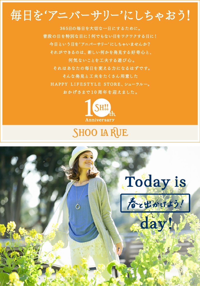 人気のファッショントレンド 心に強く訴えるshoo La Rue 意味