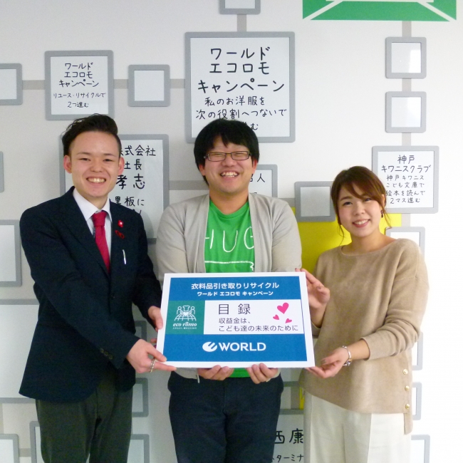 チャイルド・ケモ・クリニック 鷲尾 隆太様 (写真中央）に目録を贈呈するワールドストアパートナーズ社員