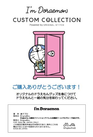 ご自宅にはこのカードと共に、カスタマイズした 「I’m Doraemon CUSTOM COLLECTION」が届きます