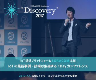 SORACOM Conference 2017 “Discovery”