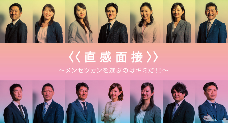 新日本製薬が面接官を選べる採用活動を実施 新卒19 新日本製薬 株式会社のプレスリリース