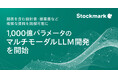 図表を含む設計書・提案書などの複雑で多様な資料を読解可能に 1,000億パラメータのマルチモーダルLLM開発を開始