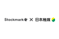 日本触媒 新規事業創出にストックマークの生成AI技術を利用 社内文書とナレッジグラフを活用した実証実験を完了し、業務適用を開始