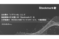 日本発の「ソブリンAI」として独自開発の日本語LLM「Stockmark-2」を世界標準の「NVIDIA NIM マイクロサービス」で提供開始