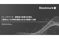 ストックマーク、経産省の事業を初落札 化審法など化学物質規制対応をAI技術で支援