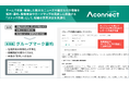 「Aconnect」の情報収集エージェントにグループマーク要約を新搭載 チームで集めた良質な情報から調査レポートの生成が可能に