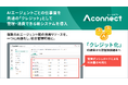 技術探索/特許調査エージェントの使用量をクレジットとして共通化仕事量に応じた柔軟で無駄のない利用が可能に