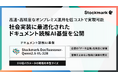 高速で高精度な特化AIのオンプレミス運用を低コストで実現可能 社会実装に最適化されたドキュメント読解AI基盤を公開