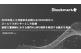 2026年度人工知能学会全国大会(JSAI2026)にゴールドスポンサーとして協賛 複雑文書読解における既存VLMの限界を検証する論文を発表