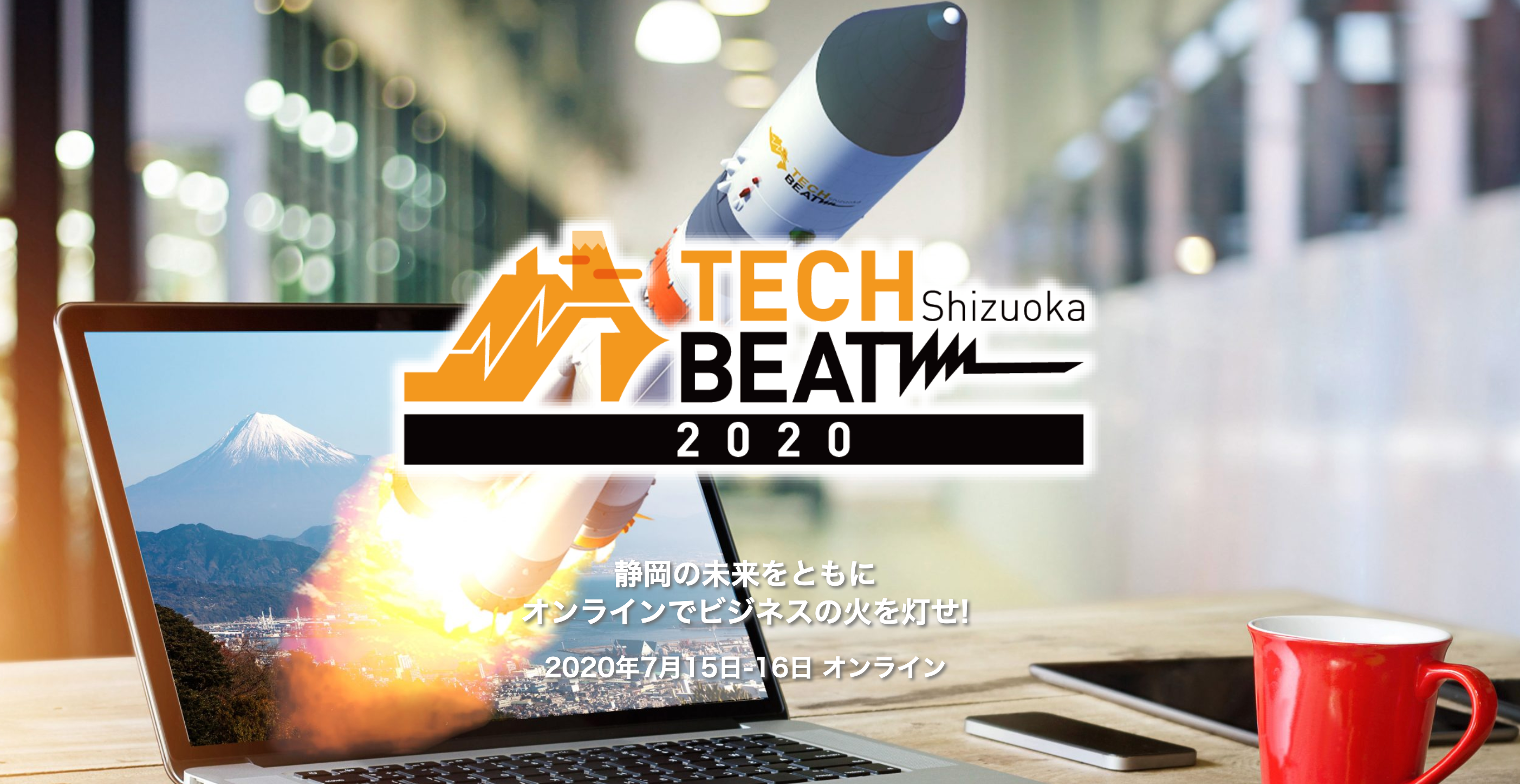 100社のベンチャーが集まる商談イベント「TECH BEAT Shizuoka 2020」に参加いたします