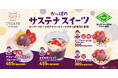 かっぱ寿司でアサイーボウル!フルッタフルッタの濃厚アサイー使用のスイーツ4品かっぱ寿司全店で11月7日より期間限定で新登場!