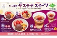 待望の復活!かっぱ寿司でアサイーボウル第2弾!フルッタフルッタの濃厚アサイー使用のスイーツ全店で3月27日期間限定発売