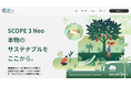 企業のグリーン調達とScope3の削減に貢献するサステナブルプラットフォーム『SCOPE 3 Neo』ローンチのお知らせ