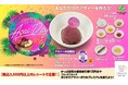 『アサイーの日』記念！期間限定！かっぱ寿司にて「カスタマイズ ミニアサイーボウル」が9月3日（木）から全店でスタート！さらに優待割引券やアサイー商品が当たるキャンペーンも同時開催！