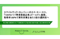 スマイルテック・カンパニーのエス・エー・エス、「TOKYOパパ育業促進企業」ゴールドに登録。取得率100％で男性育業を当たり前の選択肢へ