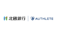 北國銀行が Authlete を採用:高度な API セキュリティ標準仕様「FAPI」を 実装した BaaS 基盤を展開