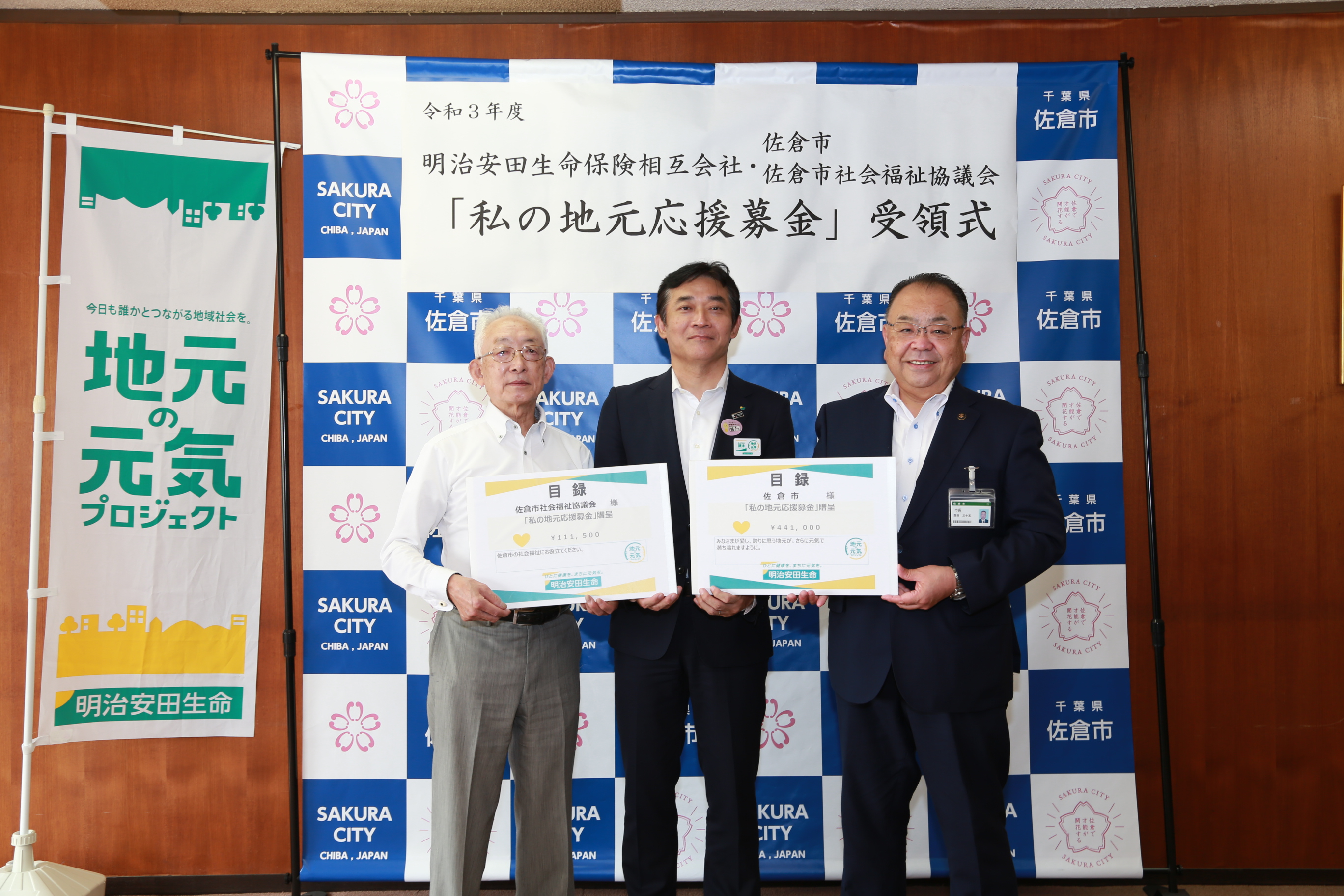 より豊かな地域社会づくりを応援したい！明治安田生命保険相互会社から 