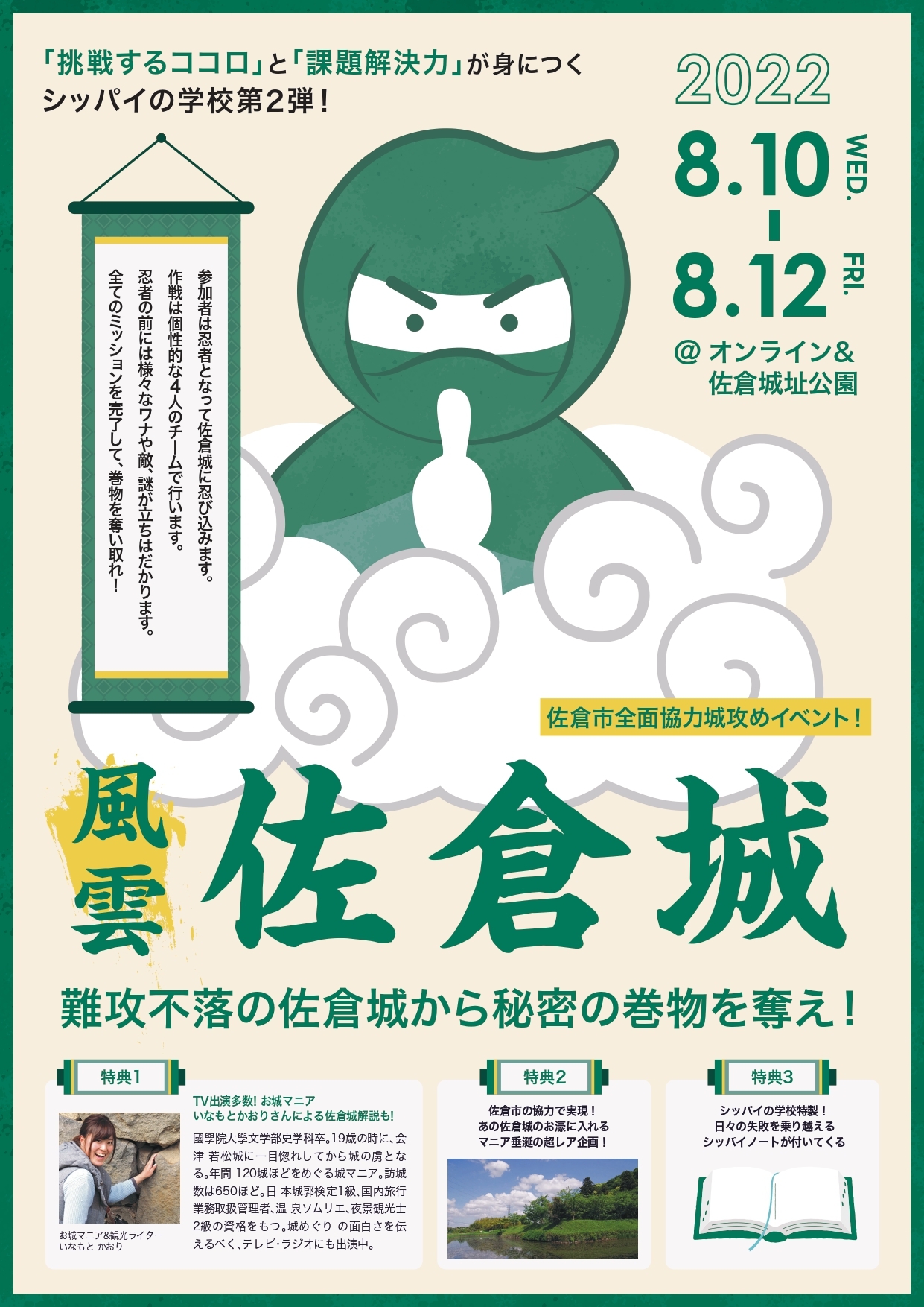 千葉県佐倉市 リアル城攻めイベント シッパイの学校 風雲 佐倉城 開催 佐倉市のプレスリリース