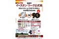 【千葉県佐倉市】長嶋茂雄記念岩名球場でイースタン・リーグ公式戦を開催(9/23)