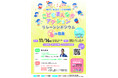 【千葉県佐倉市】県内初開催!こどもまんなかアクションリレーシンポジウム(11/16)