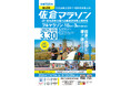 【千葉県佐倉市】『市制70周年 第42回佐倉マラソン~小出義雄記念陸上競技場改修記念~』ランナー募集中(12/28申込締切)