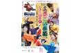 【千葉県佐倉市】春を彩る演舞「SAKURAよさこい奏蘭2025」を開催(3/16)