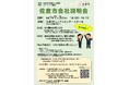 【千葉県佐倉市】「令和7年度佐倉市会社説明会」を開催(7/3)