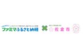 【千葉県佐倉市】「ファミマふるさと納税」を導入しました(8/7)