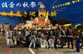 【千葉県佐倉市】 数量限定!ふるさと納税で「佐倉の秋祭り」での山車曳きに参加しませんか?(10/10~10/12)