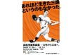 【千葉県佐倉市】市美術館で「長嶋茂雄写真展・・・記憶から未来へ。」開催（11/15～12/7）